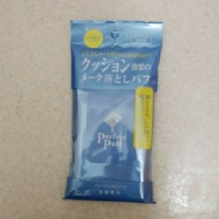 シセイドウ(SHISEIDO (資生堂))の未使用　メーク落としシート　洗顔専科　パーフェクトパフ8パフ入り(クレンジング/メイク落とし)