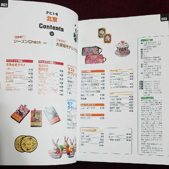 タビトモ 北京 ガイドブック 2019 エンタメ/ホビーの本(地図/旅行ガイド)の商品写真