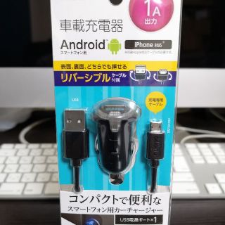 エレコム(ELECOM)のスマートフォン用 バッテリーカーチャージャー(バッテリー/充電器)