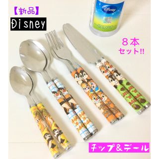 ディズニー(Disney)の【新品】チップ＆デール“カトラリーセット”Disney・フォーク、ナイフスプーン(カトラリー/箸)