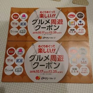 スカイラーク(すかいらーく)のすかいらーく グルメ周遊クーポン ２冊(レストラン/食事券)