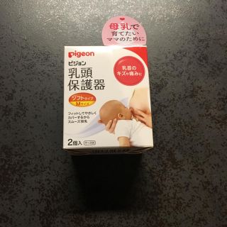 専用 乳頭保護器 ソフトタイプM(その他)