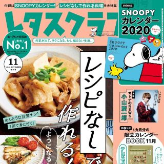 カドカワショテン(角川書店)の増刊レタスクラブ  2019年 11月号 　雑誌のみ(趣味/スポーツ)