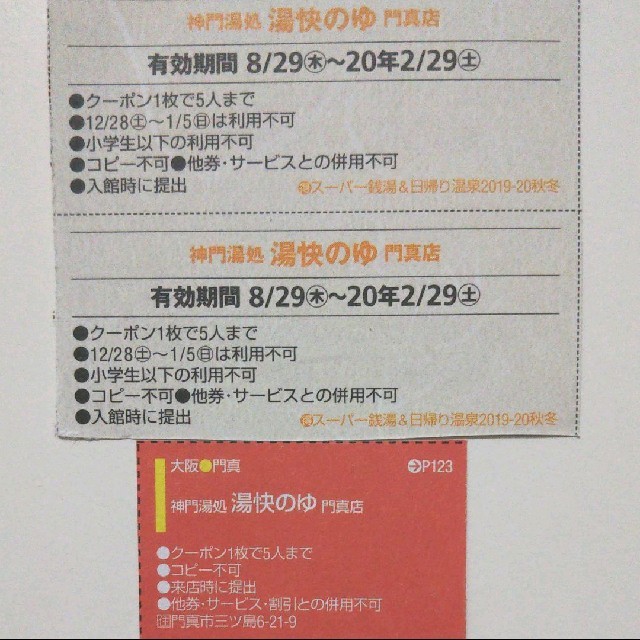 湯快のゆ 門真店 チケットの優待券/割引券(その他)の商品写真