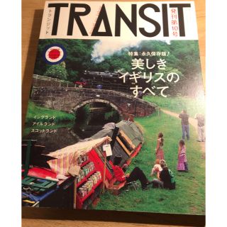 コウダンシャ(講談社)のTRANSIT（トランジット）10号(人文/社会)