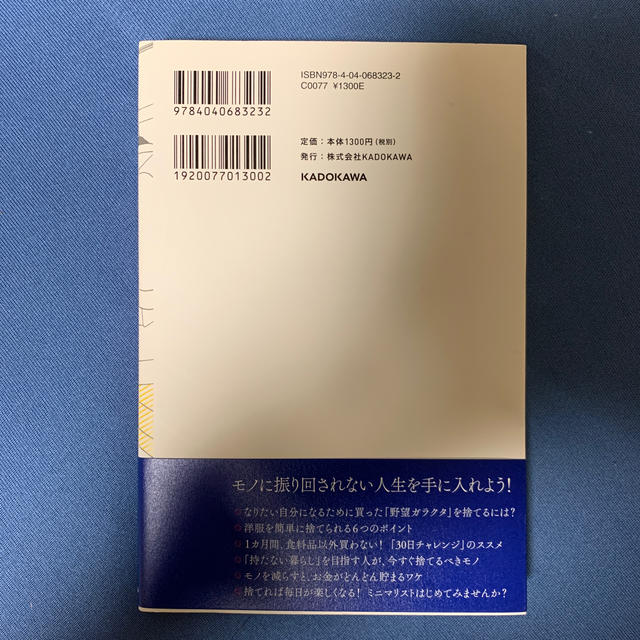 1週間で8割捨てる技術 エンタメ/ホビーの本(住まい/暮らし/子育て)の商品写真