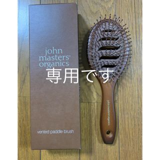 ジョンマスターオーガニック(John Masters Organics)のジョンマスター　ベントパドルブラシ(ヘアブラシ/クシ)