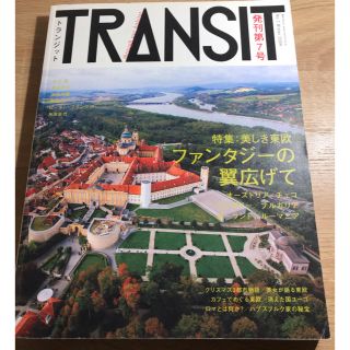 コウダンシャ(講談社)のTRANSIT (トランジット) 7号 東欧特集(人文/社会)