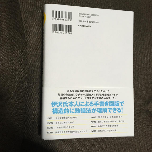 勉強大全 ひとりひとりにフィットする1からの勉強法 エンタメ/ホビーの本(人文/社会)の商品写真