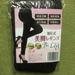 加圧式美脚レギンス ビレッグ (レギンス/スパッツ)