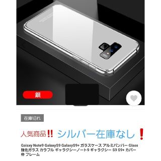 ギャラクシー(Galaxy)のGALAXYノート9専用　バンパーケース　シルバー　完売色。新品❗(Androidケース)