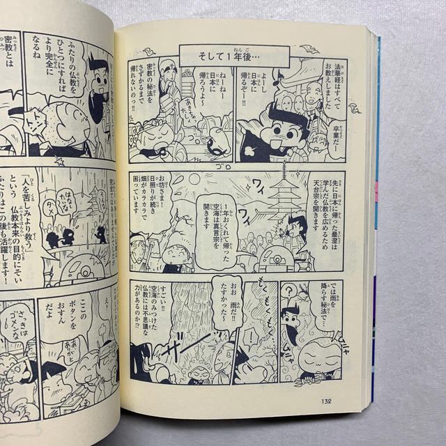 クレヨンしんちゃんのまんが日本の歴史おもしろブック 1 旧石器時代 鎌倉時代前期の通販 By ショップshop ラクマ