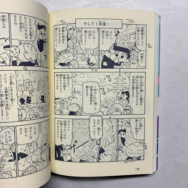クレヨンしんちゃんのまんが日本の歴史おもしろブック 1 旧石器時代 鎌倉時代前期