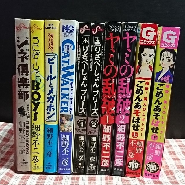 小学館 細野不二彦10冊セット ヤミの乱破 ごめんあそばせ あどりぶシネ倶楽部 ほかの通販 By Aritei S Shop ショウガクカンならラクマ