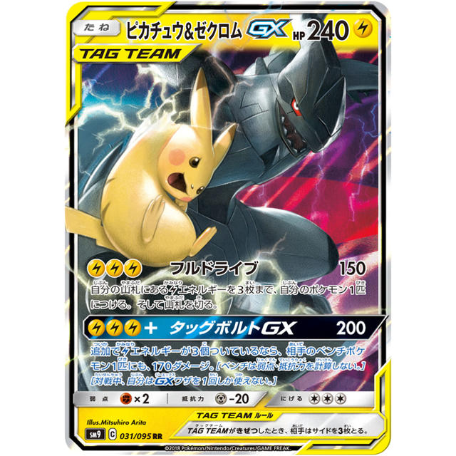 最安値　即日発送　【PSA10】ピカチュウ\u0026ゼクロムgx RR