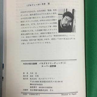 今井の英文読解パラグラフリーディング（1）スーパー速読編の通販 by 