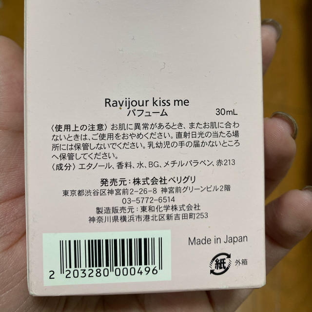 Ravijour(ラヴィジュール)のravijour 香水 コスメ/美容の香水(香水(女性用))の商品写真