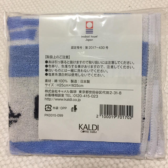 KALDI(カルディ)のKALDI  オリジナルハンドタオル【非売品】 レディースのファッション小物(ハンカチ)の商品写真