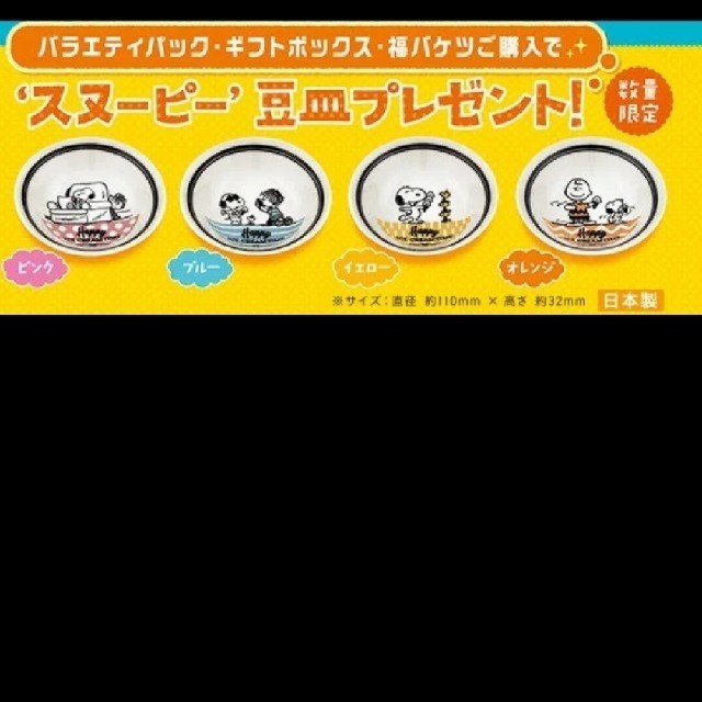 SNOOPY(スヌーピー)のスヌーピー  豆皿  三枚 エンタメ/ホビーのおもちゃ/ぬいぐるみ(キャラクターグッズ)の商品写真