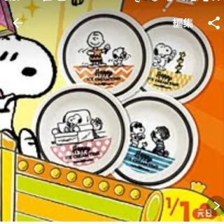 スヌーピー(SNOOPY)のスヌーピー  豆皿  三枚(キャラクターグッズ)