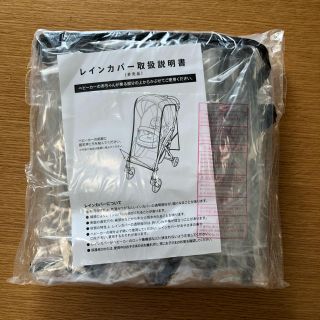 コンビ(combi)の［新品］Atto type-Lレインカバー(ベビーカー用レインカバー)