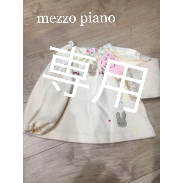 No.298 メゾピアノ　トレーナー　パーカー