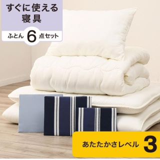 ニトリ 布団セット 6点セット 未使用(布団)