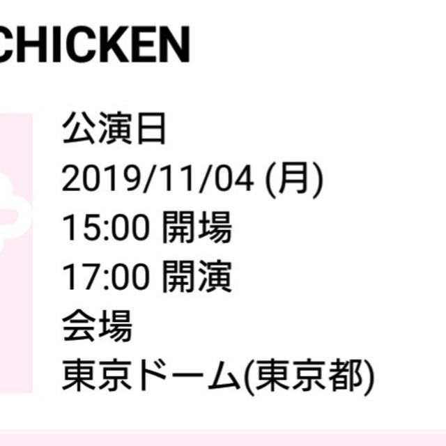 BUMP OF CHICKEN グッズ