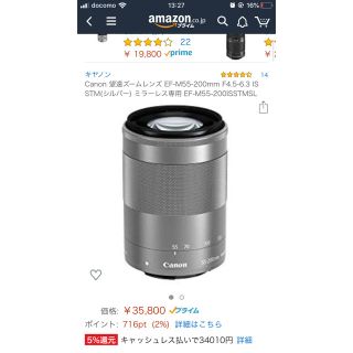 キヤノン(Canon)の新品未使用 Canon キャノン EF-M55-200mm(レンズ(ズーム))