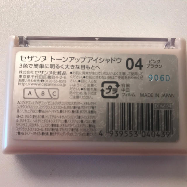 CEZANNE（セザンヌ化粧品）(セザンヌケショウヒン)のセザンヌ トーンアップアイシャドウ 04 ピンクブラウン コスメ/美容のベースメイク/化粧品(アイシャドウ)の商品写真