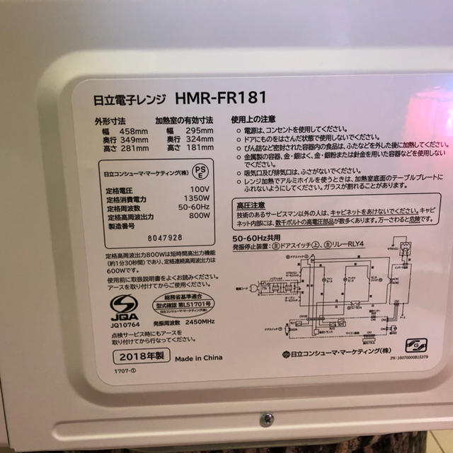 日立(ヒタチ)の未使用●日立　電子レンジ HMR-FR181 スマホ/家電/カメラの調理家電(電子レンジ)の商品写真