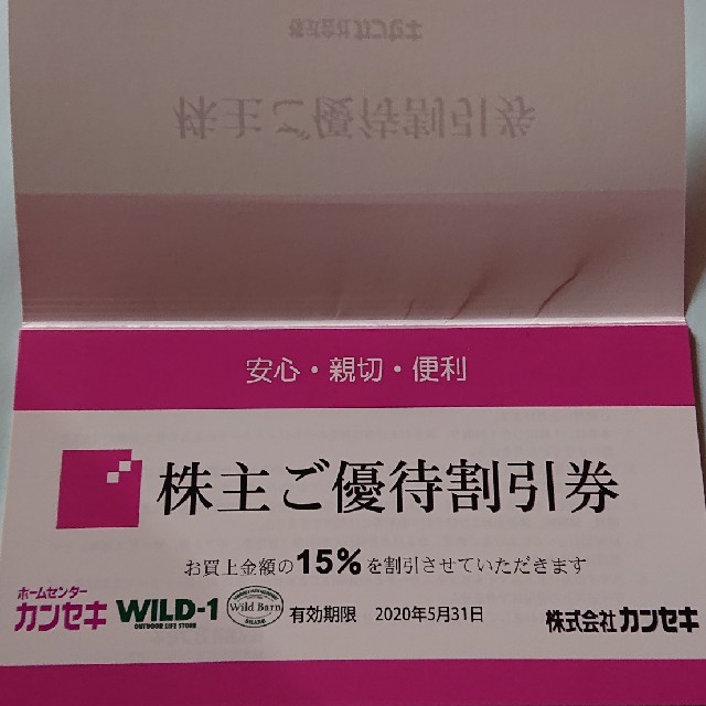 最大67%OFFクーポン 2023年5月31日まで カンセキ株主優待1枚 revecap.com