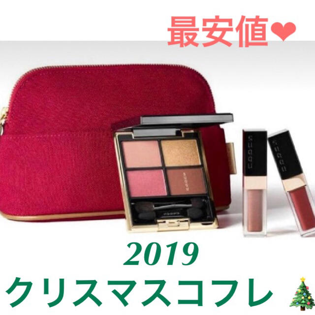 スック  クリスマスコフレ 2019 A 最安値