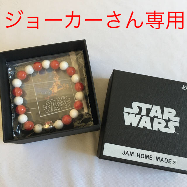 JAM HOME MADE & ready made(ジャムホームメイドアンドレディメイド)のR2-M5ビーズブレスレット💫STAR WARS💫JAM HOME MADE メンズのアクセサリー(ブレスレット)の商品写真