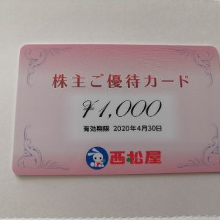 ニシマツヤ(西松屋)の西松屋　株主優待カード　1000円(その他)