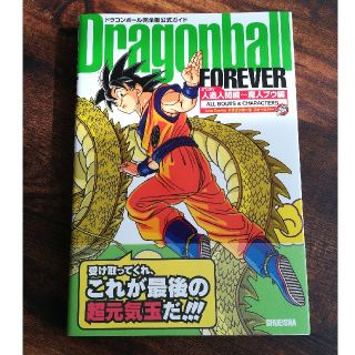 Dragonball　forever(少年漫画)