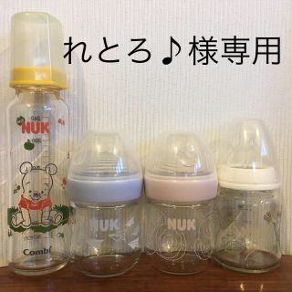 NUKヌーク哺乳瓶４本セット(哺乳ビン)