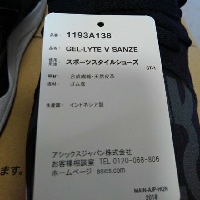 新品　ゲルライト5 SANZE 27cm 送料込み　gellyte 2