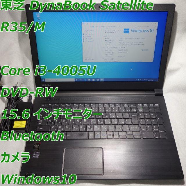 Satellite R35◆i3-4005U/SSD/4G/DVDRW/テンキー