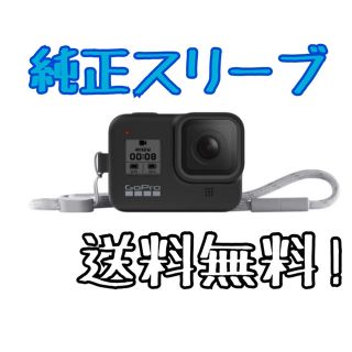 ゴープロ(GoPro)の【正規品】GoPro8 ケース(ビデオカメラ)