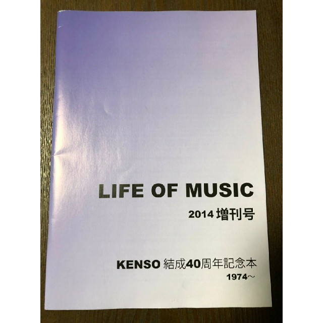 KENSOの結成40周年 記念本 (LIFE OF MUSIC 2014増刊号)