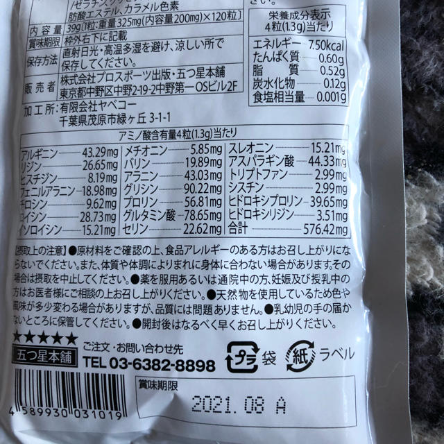 命のすっぽん黒酢 食品/飲料/酒の食品(菓子/デザート)の商品写真