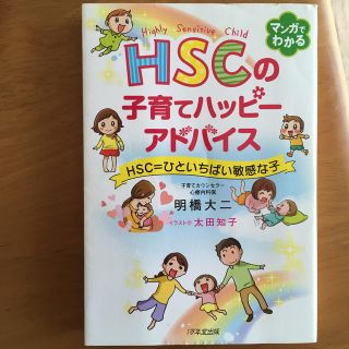 HSCの子育てハッピーアドバイス(人文/社会)