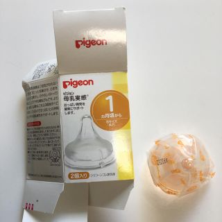 ピジョン(Pigeon)の【新品未使用】哺乳瓶　母乳実感用つけ乳首　Sサイズ1個(哺乳ビン用乳首)