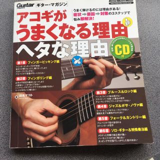 アコギがうまくなる理由ヘタな理由(アート/エンタメ)