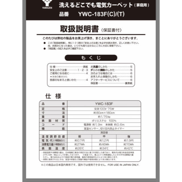 山善(ヤマゼン)のミミ様専用【新品未使用】株式会社山善 洗えるどこでも電気カーペット インテリア/住まい/日用品のラグ/カーペット/マット(ホットカーペット)の商品写真