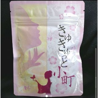 人気☆きゅきゅっと小町(ダイエット食品)