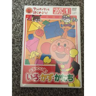 アンパンマン(アンパンマン)のアンパンマン DVD いろ・かず・かたち(キッズ/ファミリー)