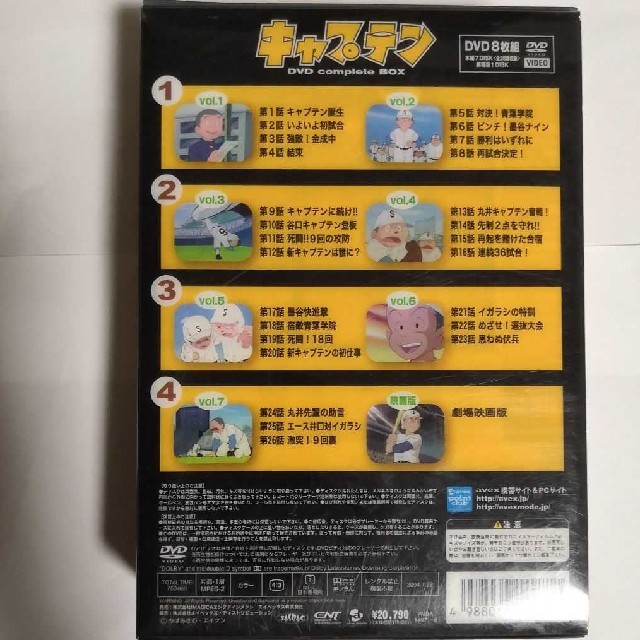 キャプテン DVD complete BOX〈800セット限定生産・8枚組〉