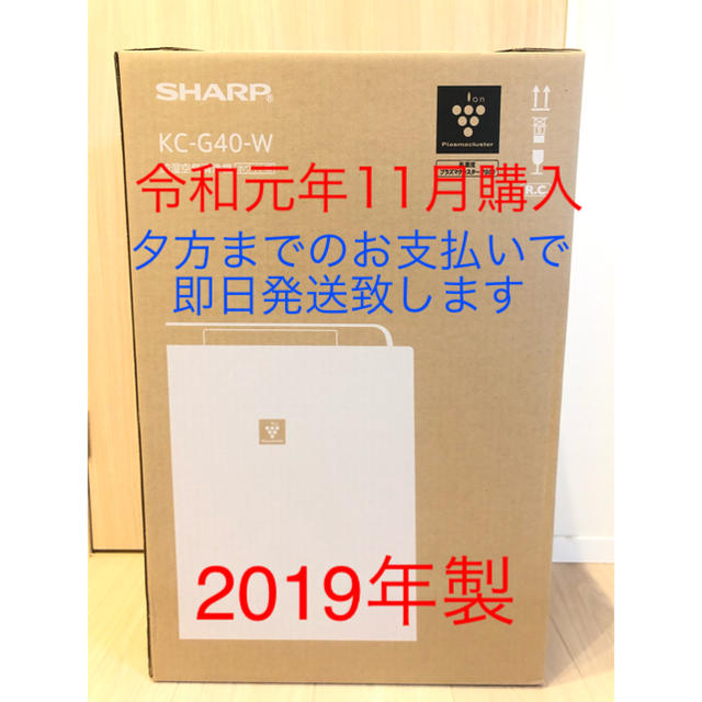 SHARP(シャープ)のSHARP シャープ　空気清浄機　2019年式 スマホ/家電/カメラの生活家電(空気清浄器)の商品写真